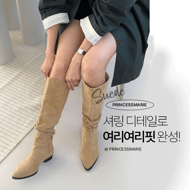 셔링부츠